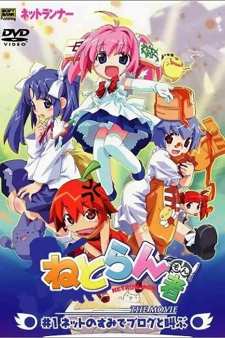 Netrun-mon the Movie